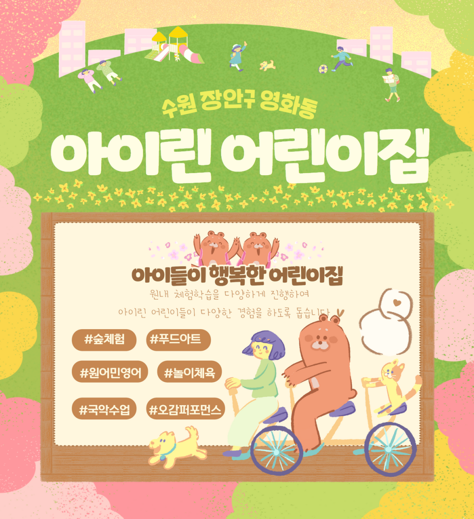 아이린어린이집 이미지