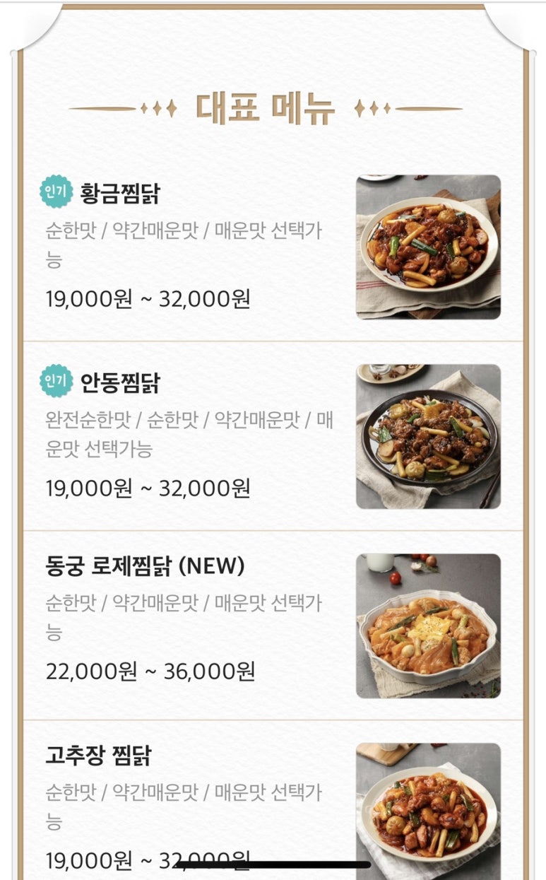 동궁찜닭 장안점 이미지