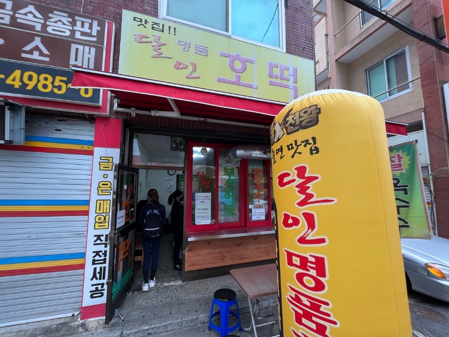 달인명품호떡 이미지