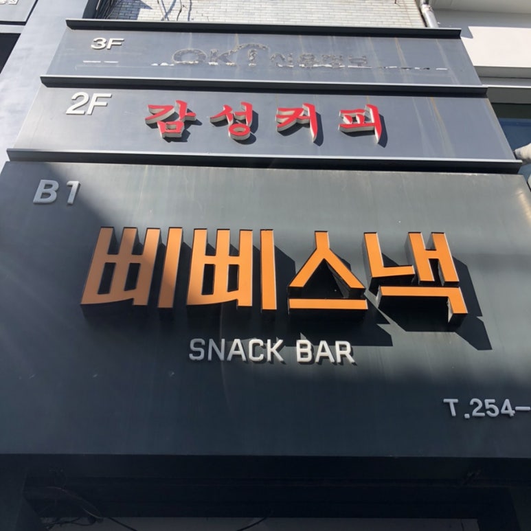 명동스넥 이미지