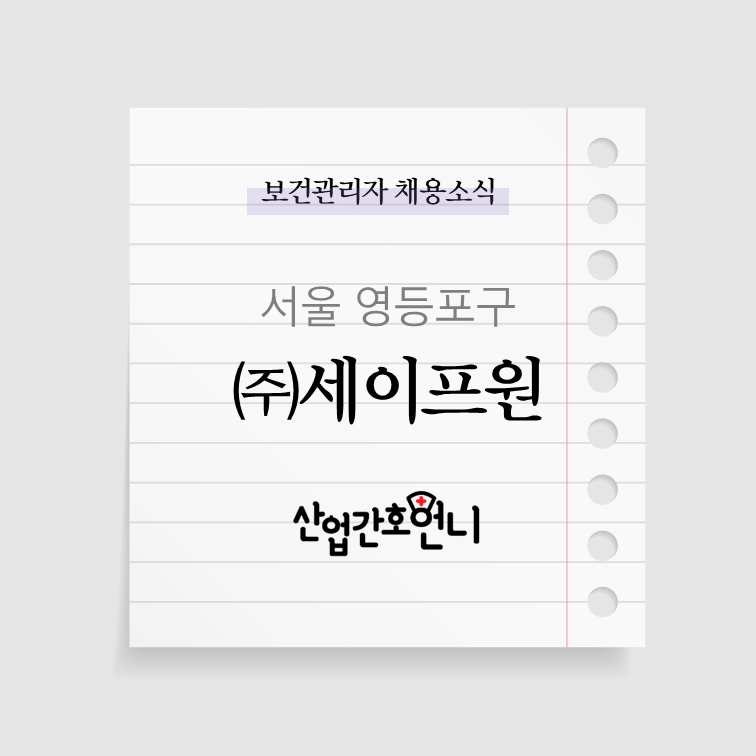 (주)세이프원 이미지