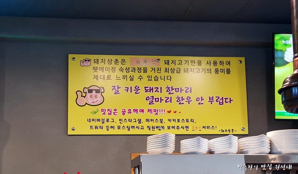 돼지삼춘생구이 이미지