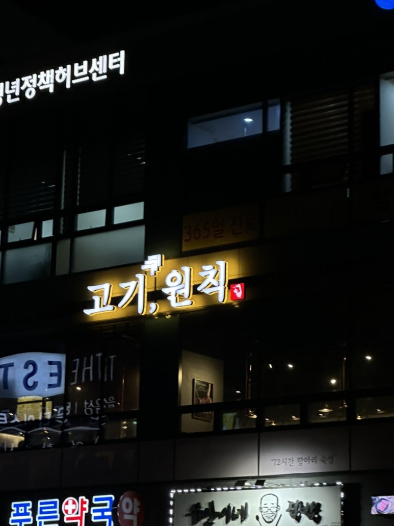 고기;원칙충북 이미지