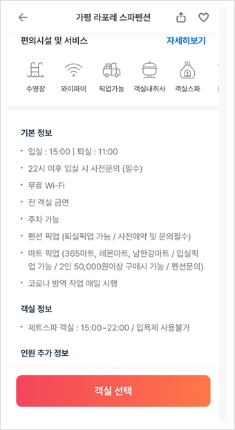 라포레펜션 이미지