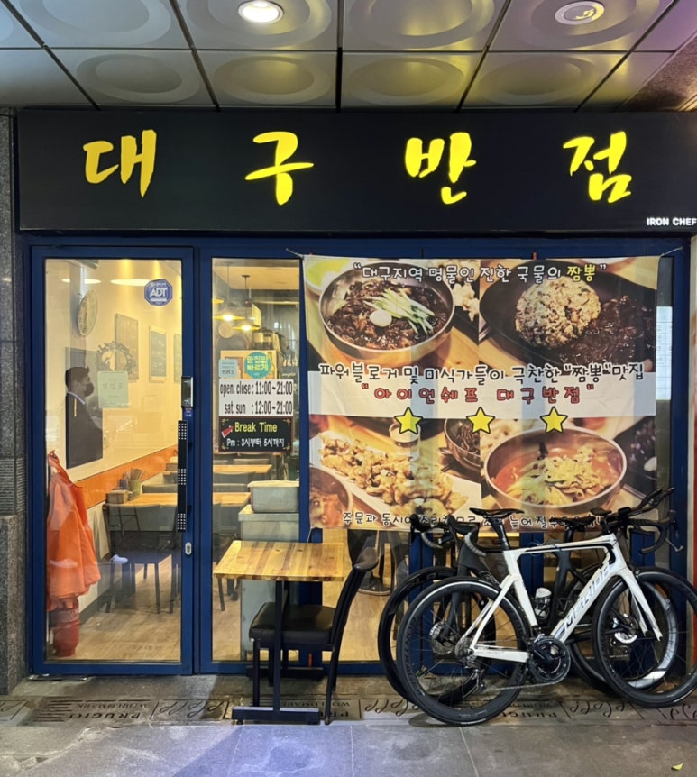 아이언쉐프대구반점 이미지