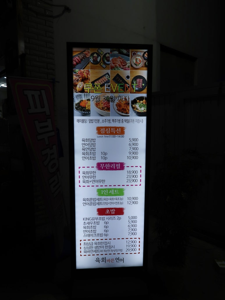 연어&육회천국 이미지