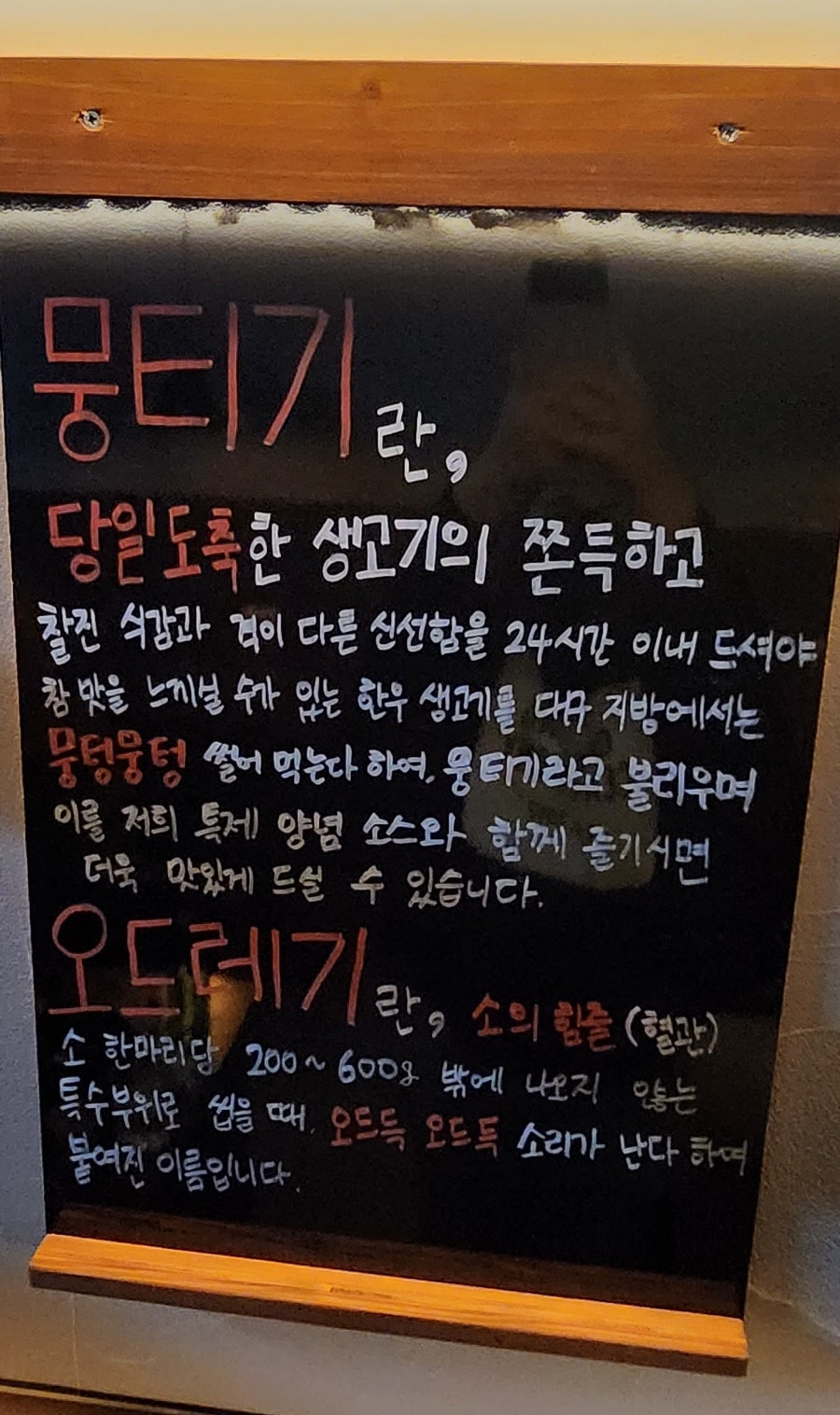 그날뭉티기 이미지