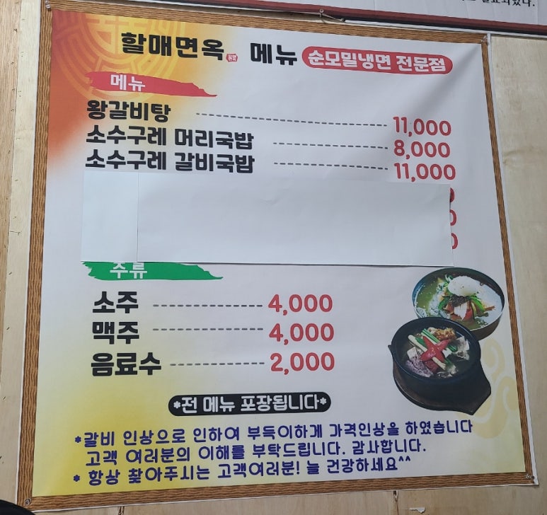 할매면옥 이미지