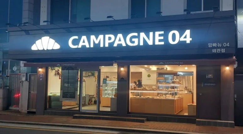 깜빠뉴04(CAMPAGNE04) 이미지