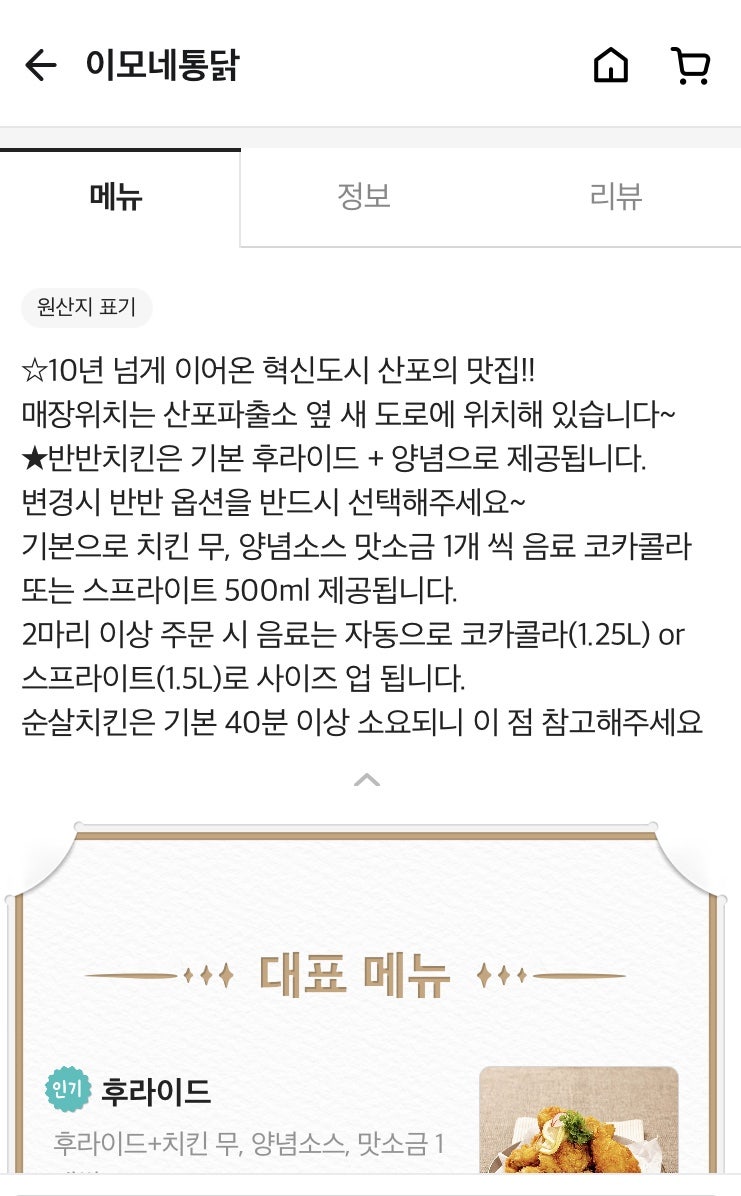 이모네통닭 이미지