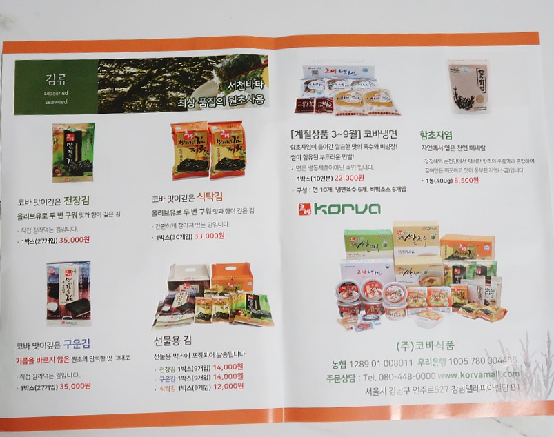 코바식품 이미지