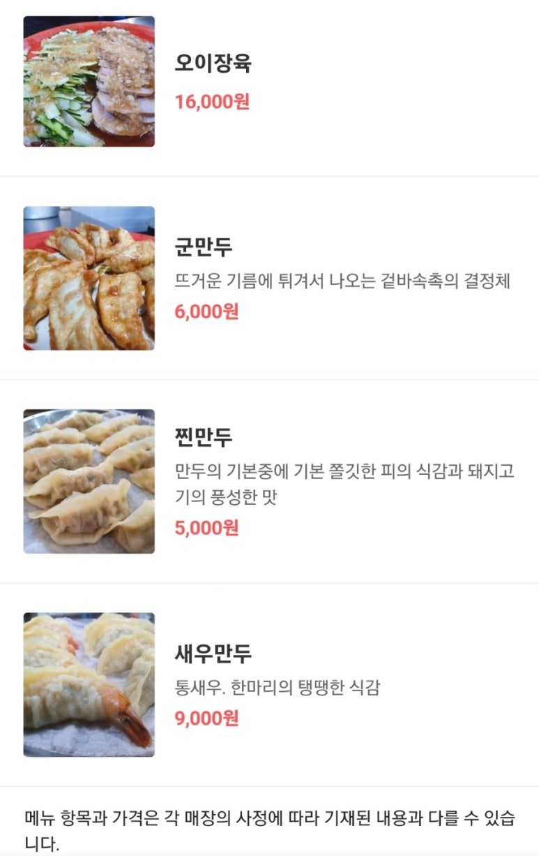 김해만두만리향 이미지