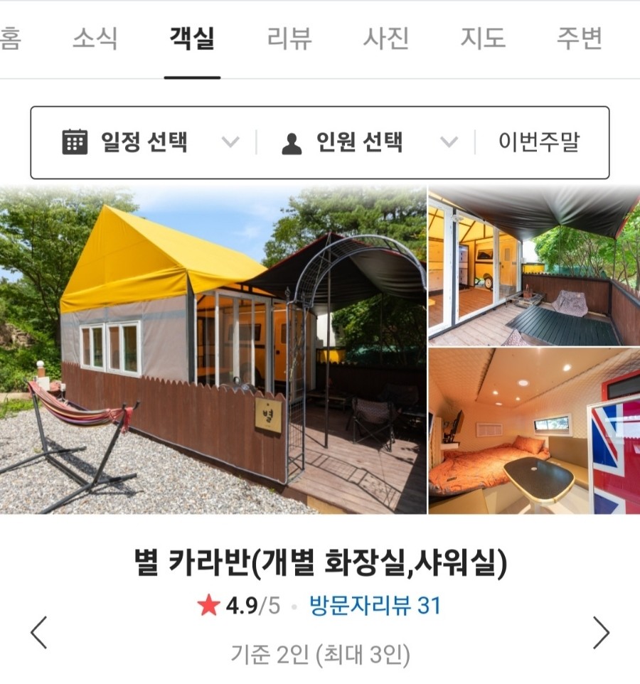 별똥별글램핑&카라반 이미지