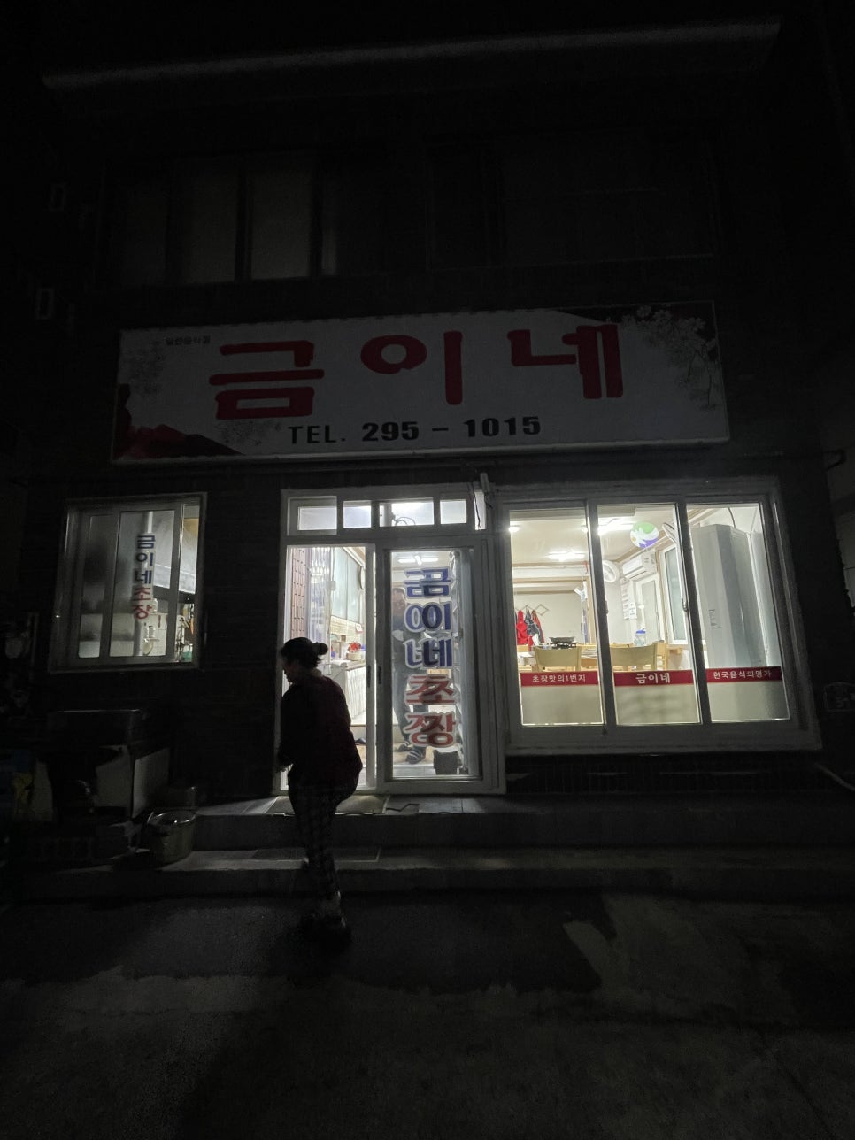 금이네 집밥 이미지