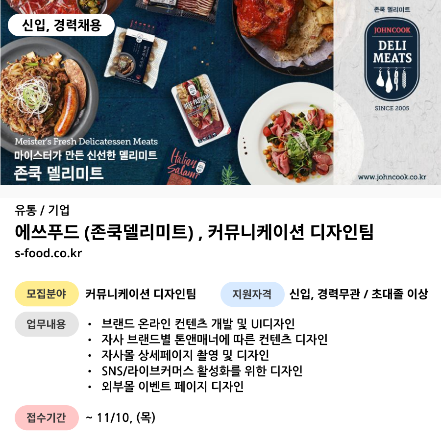 존쿡푸드 이미지