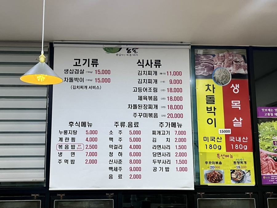 우리돈생돼지김치찌개 이미지