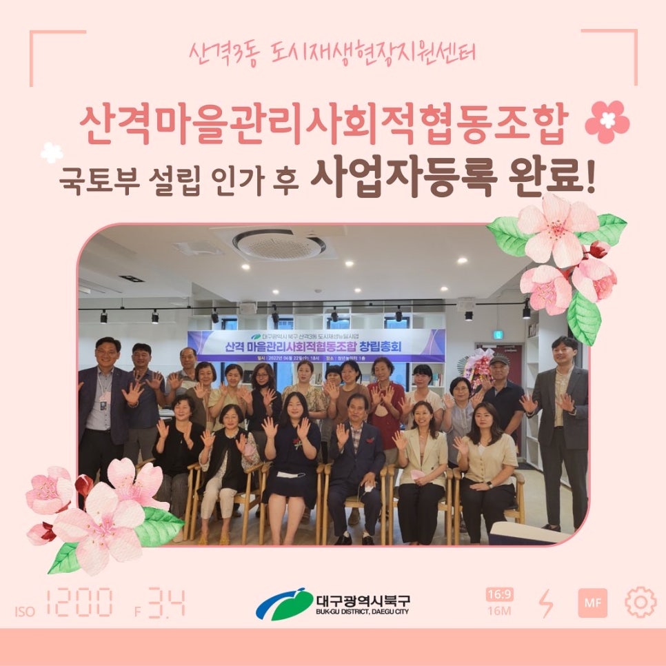 산격마을관리사회적협동조합 이미지