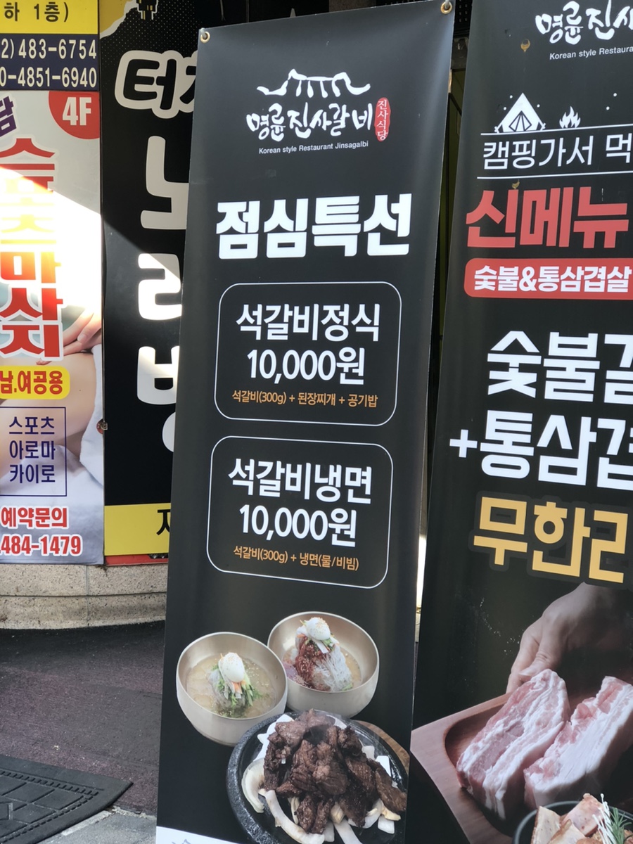 명륜진사갈비 둔산점 이미지
