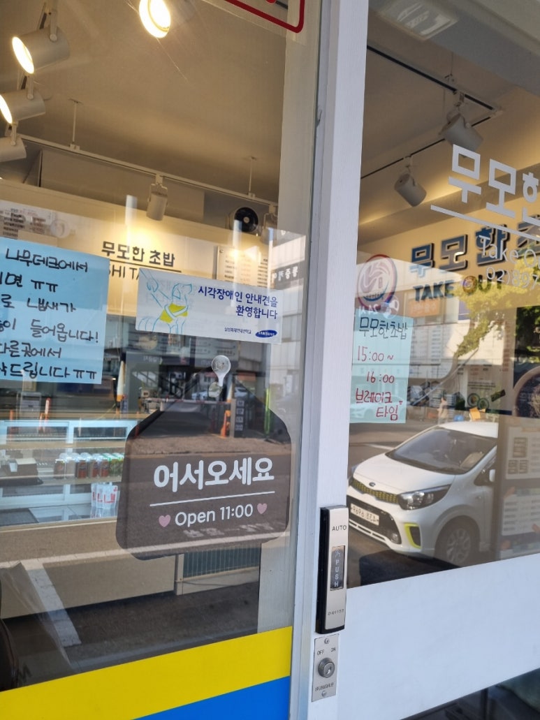 무모한초밥광명 이미지