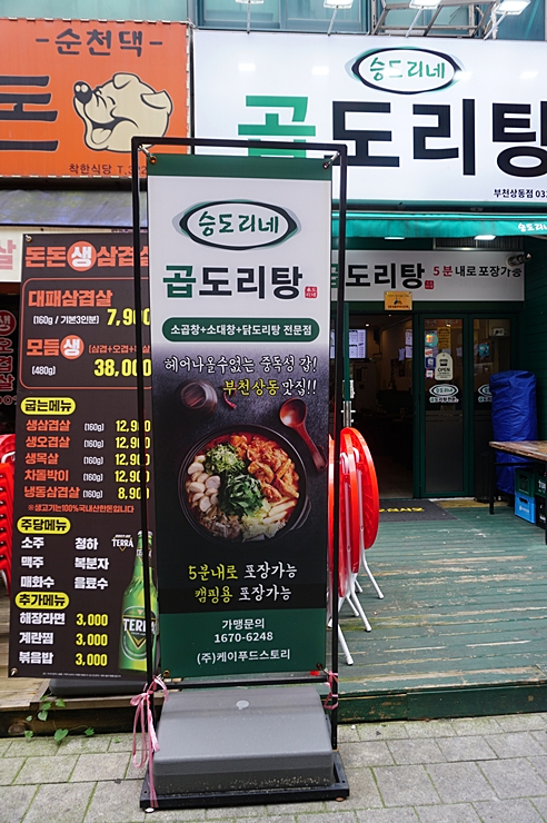 승도리네곱도리탕 이미지