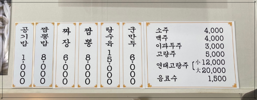 초월짬뽕 이미지