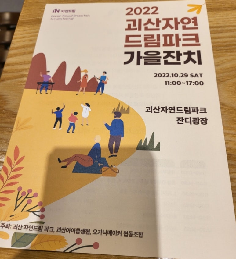 오가닉메이커협동조합 이미지