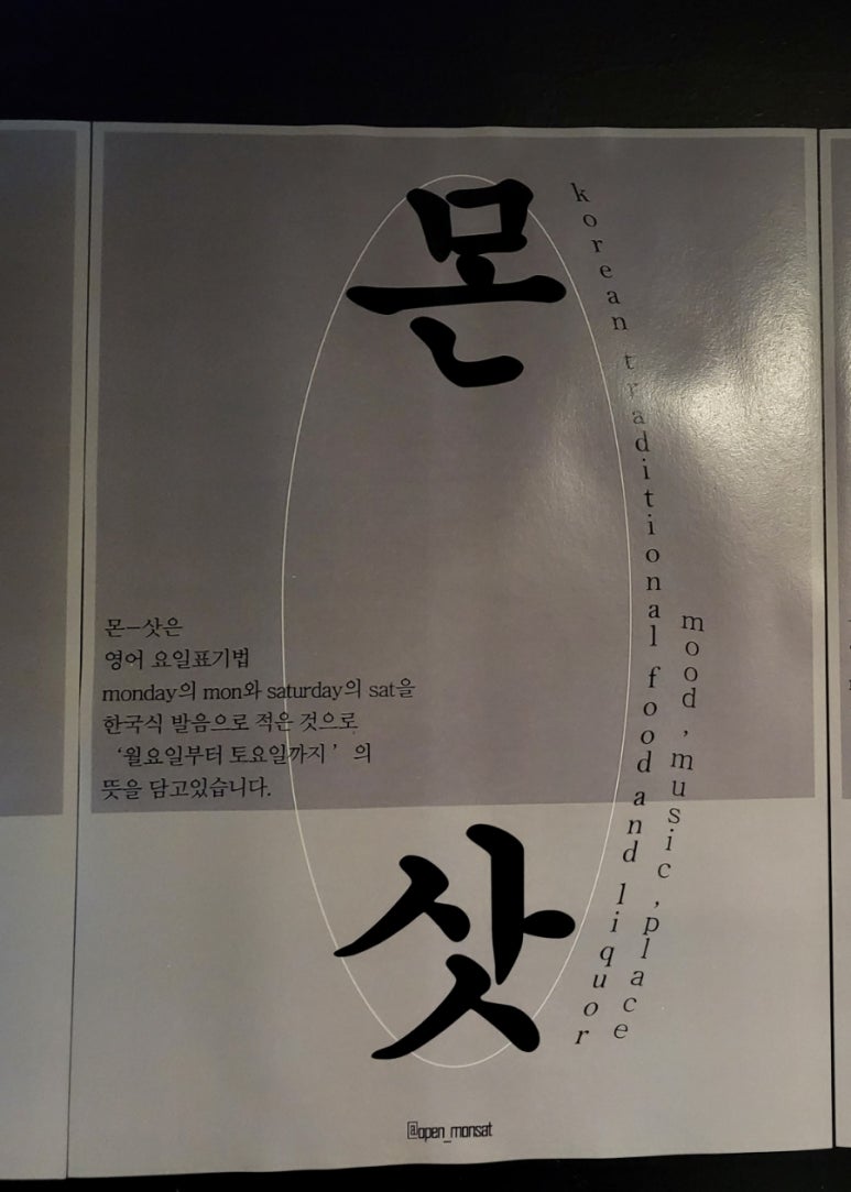 몬삿(Mon-Sat) 이미지