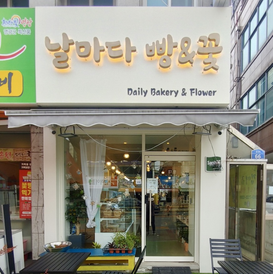 날마다꽃&빵 이미지
