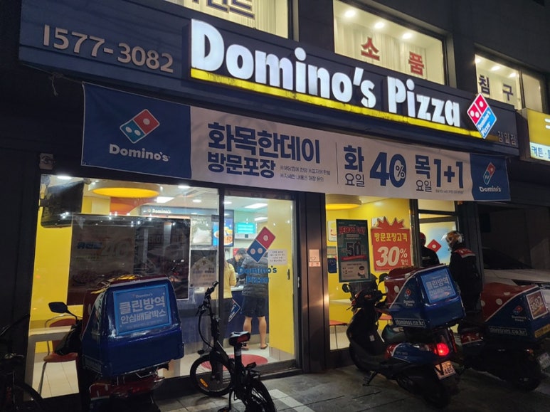 도미노피자강일점 이미지