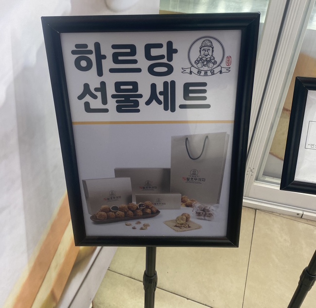 하르당(미아사거리역점) 이미지