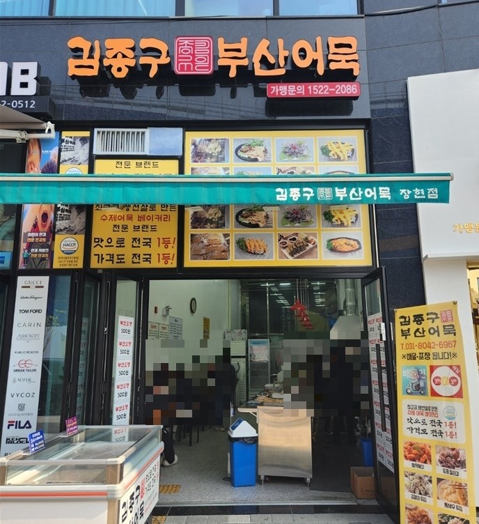 김종구부산어묵장현점 이미지