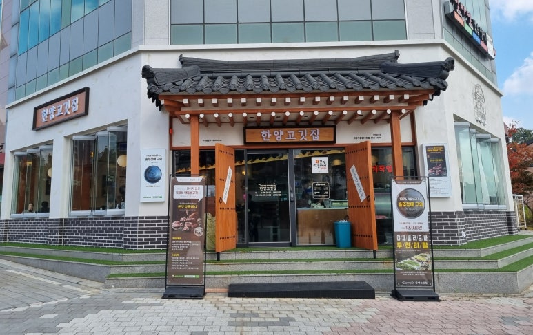 한양고깃집세종아름점 이미지