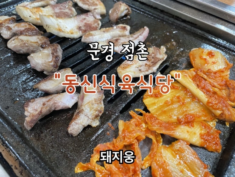 동신식육식당 이미지