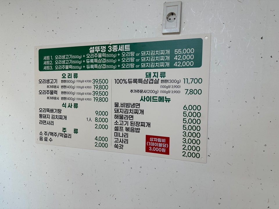 솥뚜껑오리구이 이미지