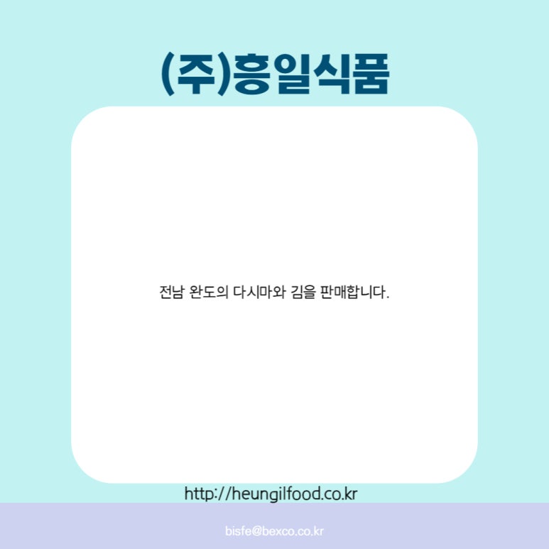 (주)흥일식품 이미지