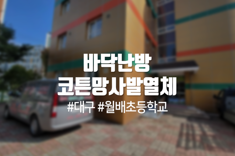 월배초등학교 이미지