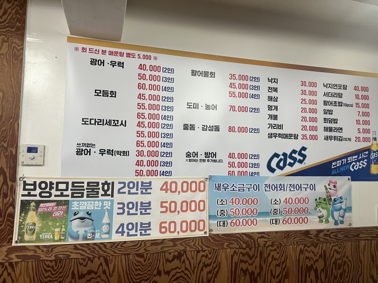 포항세꼬시 이미지