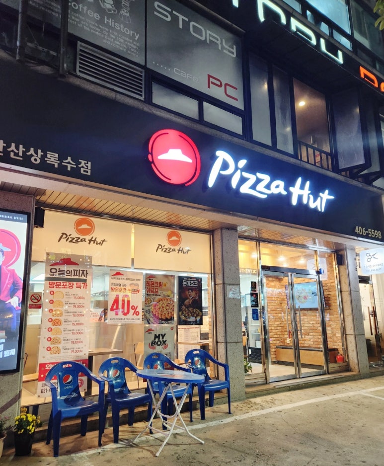 피자헛안산 이미지