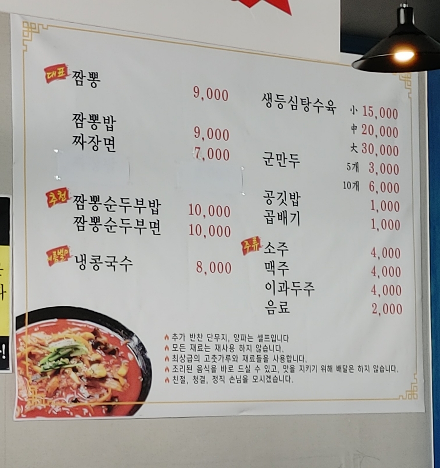 신짬뽕 이미지
