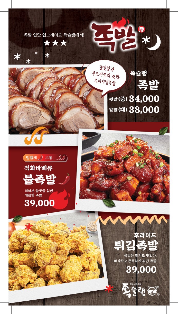 족슐랭 이미지