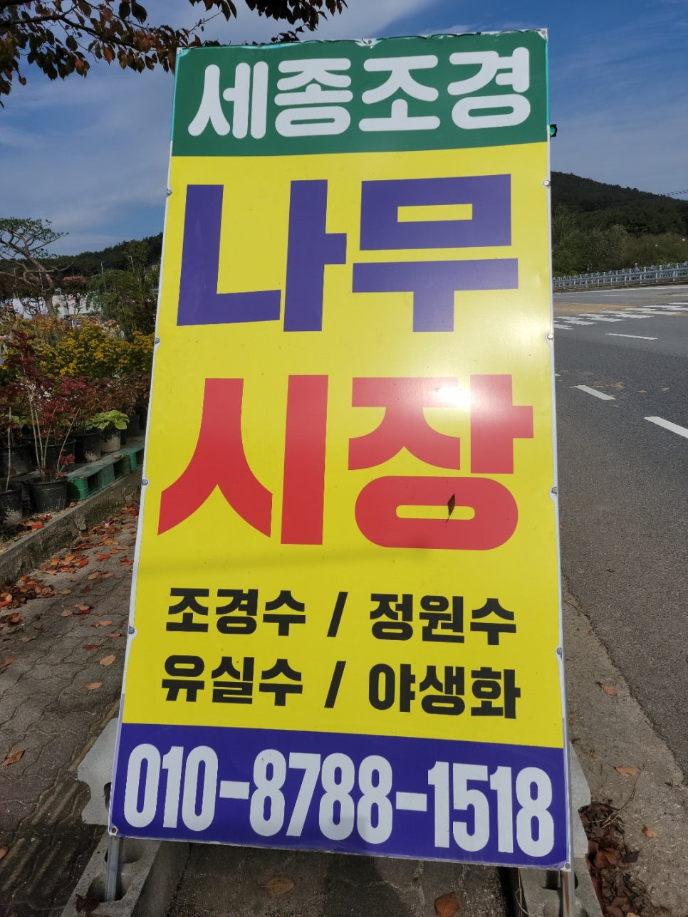 세종조경농원 이미지