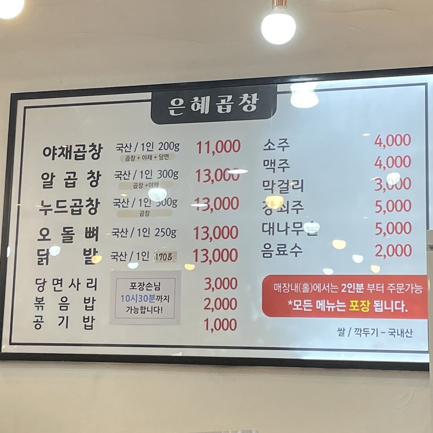 은혜곱창거여동 이미지