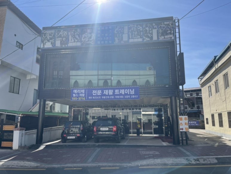 피트니아문경 이미지