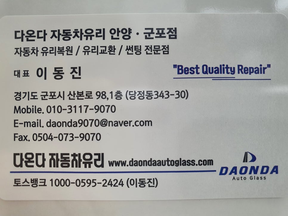 모든자동차유리 이미지