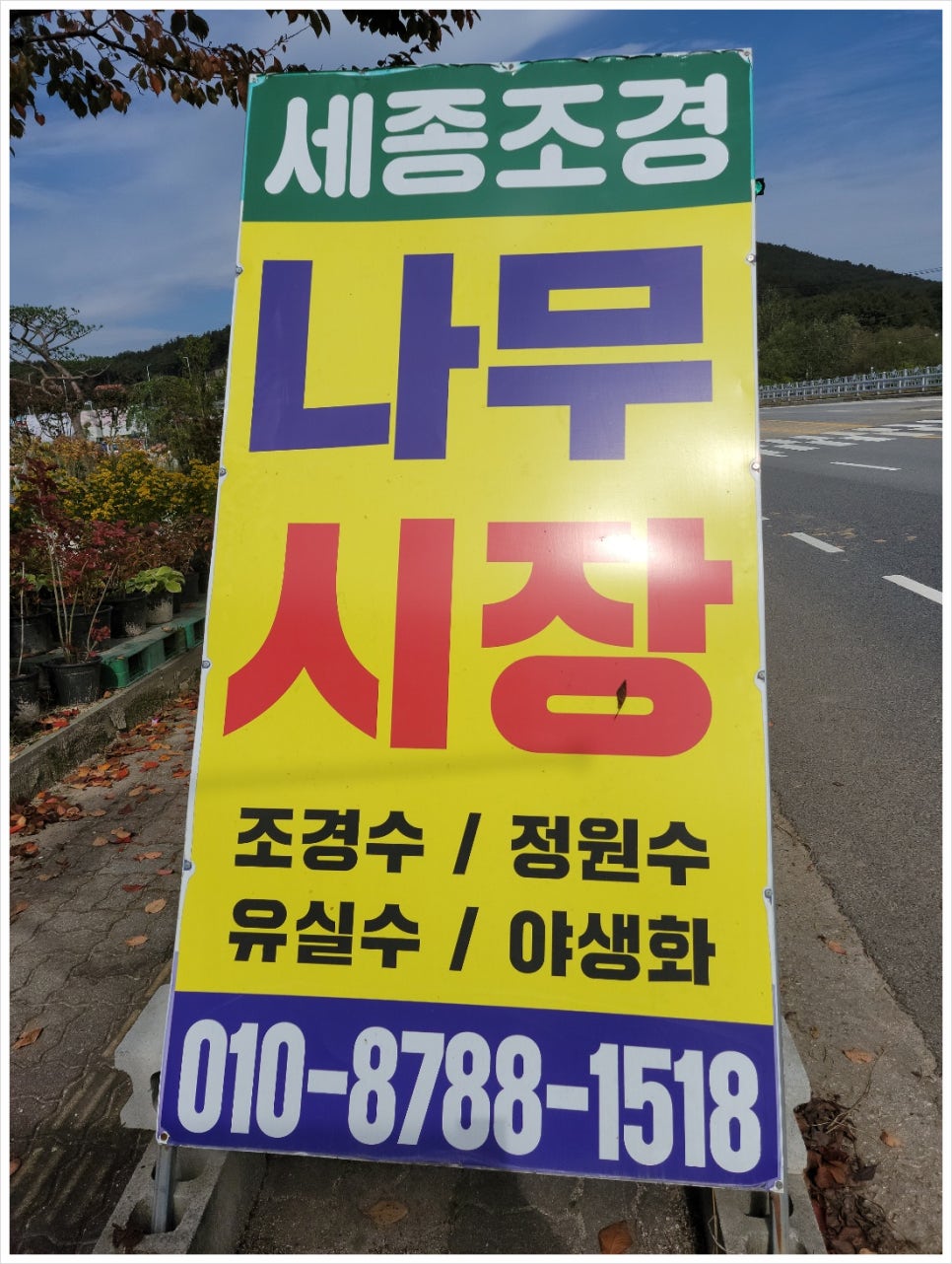 세종조경농원 이미지