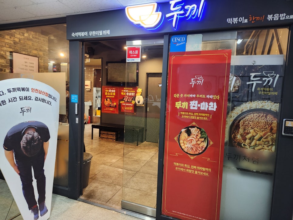 두끼 영종하늘도시점 이미지