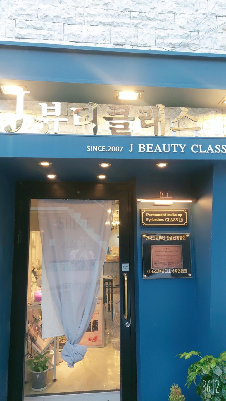 제이클래스뷰티 이미지