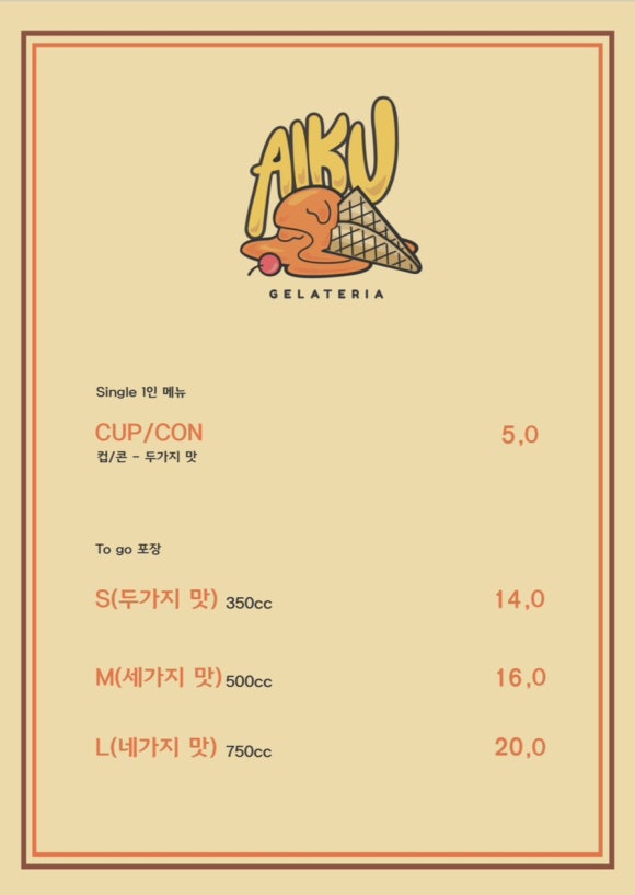 아이쿠(AIKU) 이미지