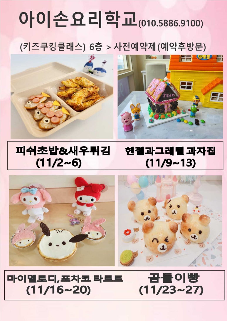 아이손요리학교 이미지