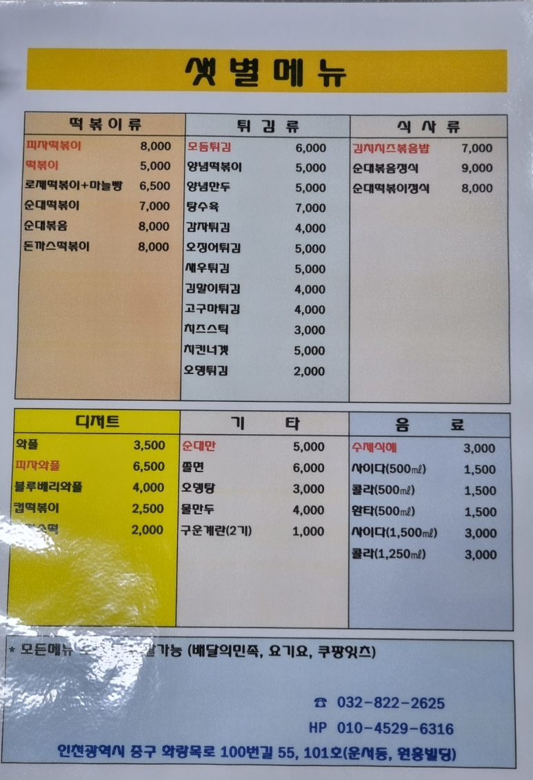 샛별분식 이미지